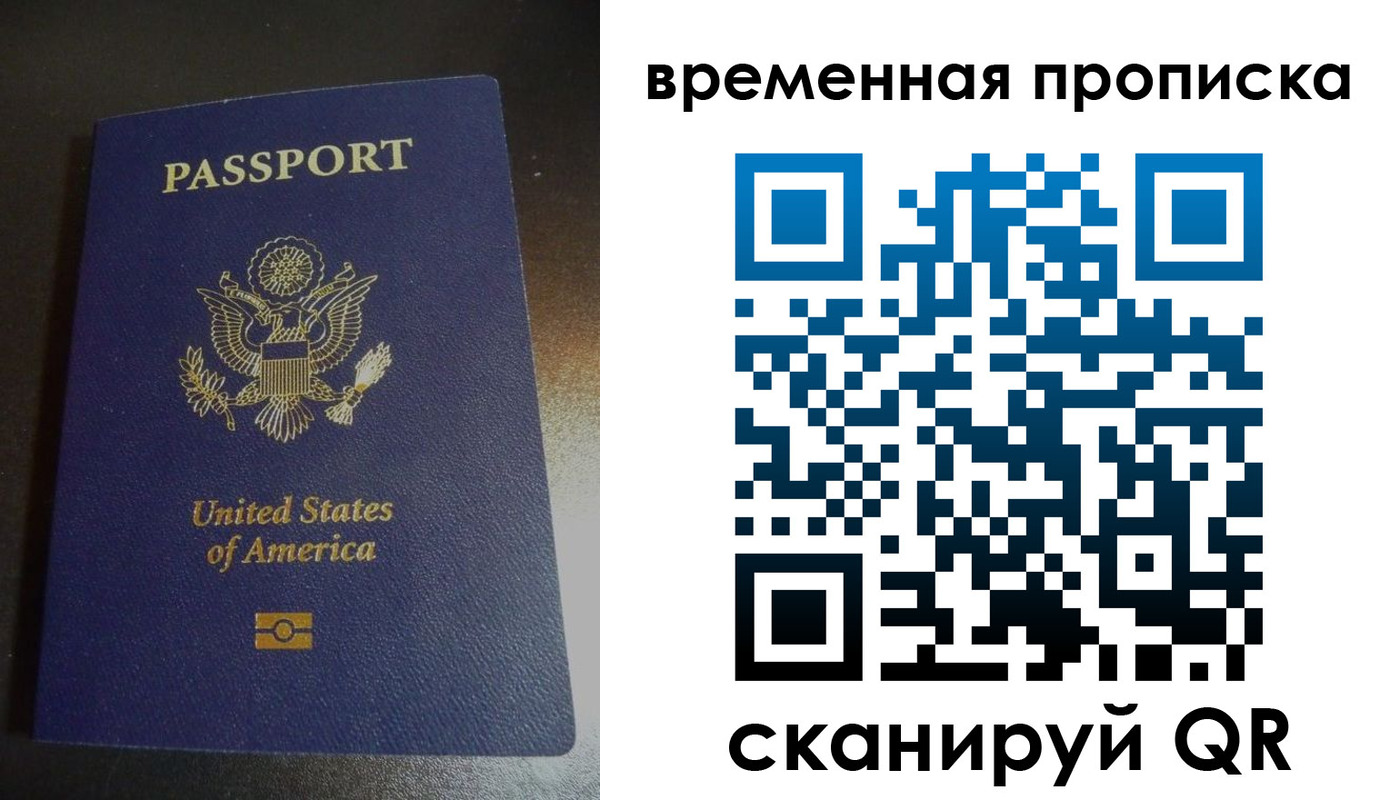 прописка 2025 в Бабаево