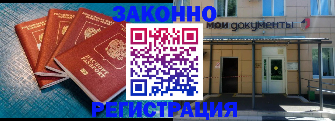 временная регистрация законно в Бабаево