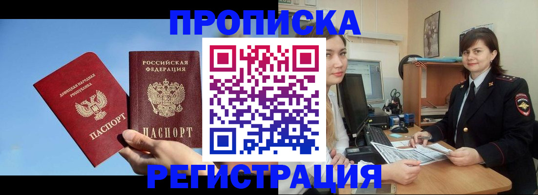 где прописаться в Бабаево