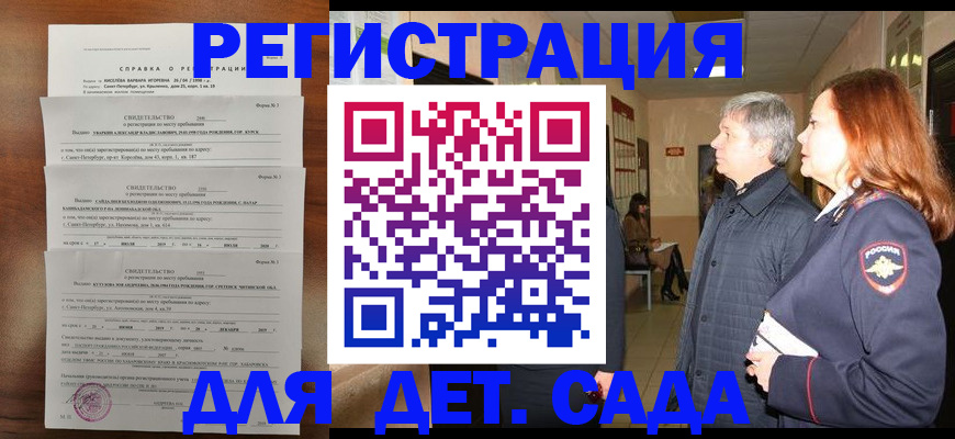 регистрация для дет. сада в Бабаево