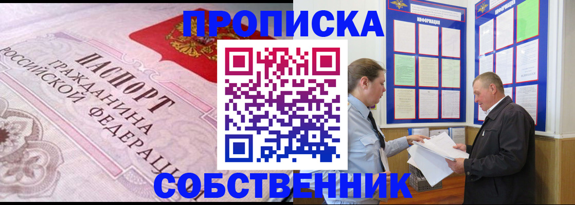 временная регистрация в квартире в Бабаево