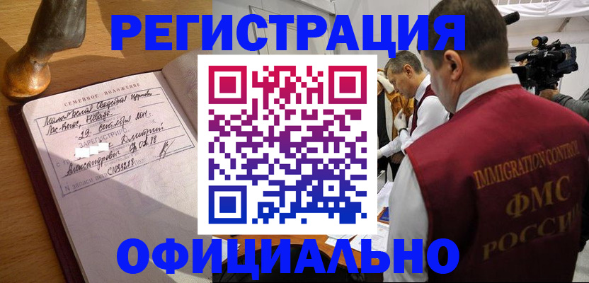 временная регистрация для школы в Бабаево