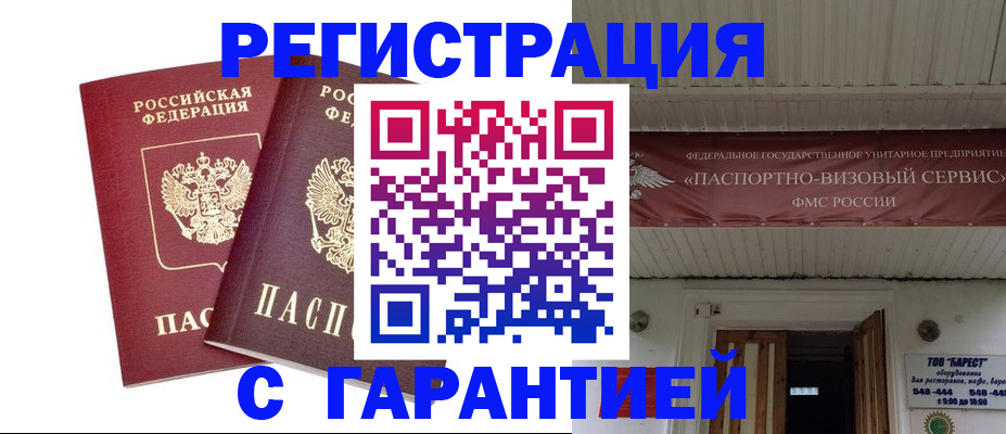миграционный учет в Бабаево