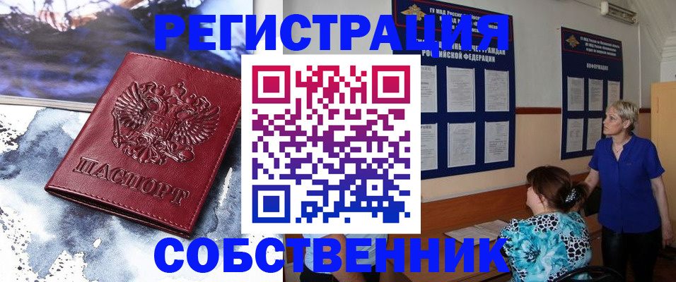 временная регистрация в Бабаево